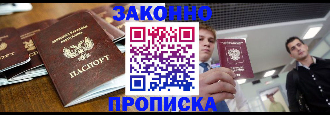 прописка законно в Камызяке