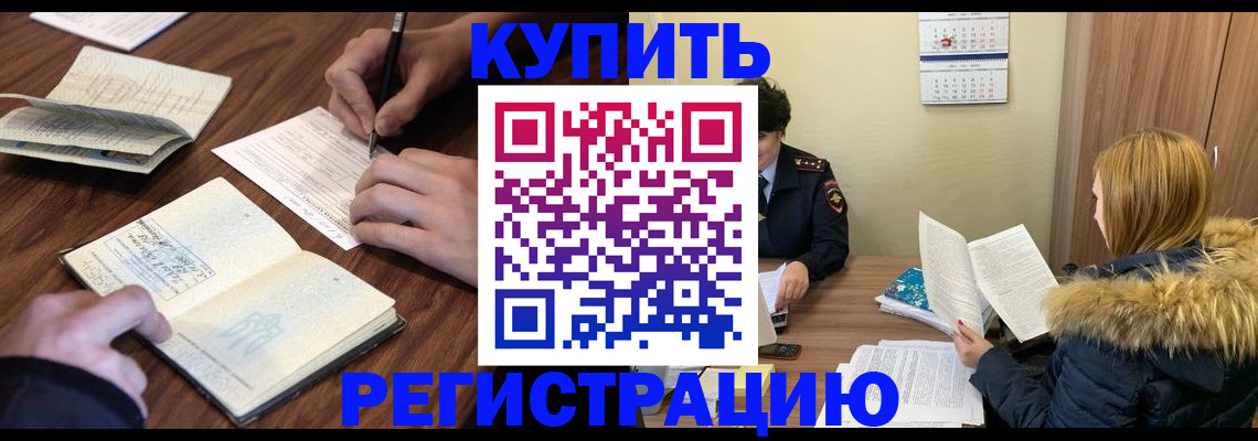 прописка для работы в Камызяке